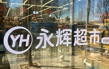 营收突破705亿，分工后的永辉超市走得更好