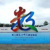 福建数字经济规模1.42万亿，哪些方面进全国前十？
