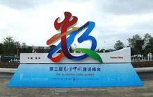 福建数字经济规模1.42万亿，哪些方面进全国前十？