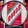茅台蒸发1000亿！58同城姚劲波：不在乎短期波动；瑞幸咖啡寻求与饿了么合作