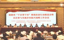 福建民营企业（商会）：打出组合拳助力脱贫攻坚