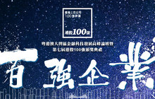 “港股哪家强”，世茂、恒安、福耀等闽企入选港股100强