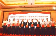 新时代新闽商彰显“四大优势”