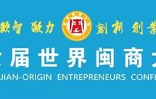 95位“福建省非公有制经济优秀建设者”将受表彰