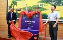 《闽商蓝皮书·闽商发展报告（2019）》举行发布仪式