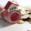 7月起，福州住房公积金缴存基数调整！