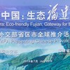 外交部向全球推介福建；北上广深年均工资均超10万元；东百集团：拟3.34亿元收购华威物流100%股权