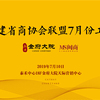2019年福建省商协会联盟工作会议圆满落幕