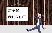 39.3亿元！南安15家企业法人上榜失信人名单
