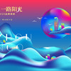 这个看起来很诗意的案名，藏着阳光城的“创变野心”