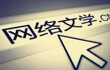福建省网络文学作家座谈会在福州召开