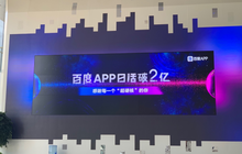 百度APP日活破两亿 今年密集投资知乎、有赞等平台