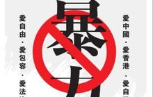 多家港媒登“一个香港市民 李嘉诚”广告声明反对暴力