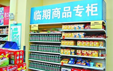 售价仅为原价20%—50% 你愿意购买临期食品吗？