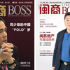 100名非公有制经济人士受表彰，福建有四位，半数上过《闽商》杂志封面