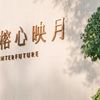 下半年福州楼市最大的惊喜，榕心映月盛境开启！
