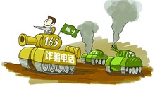骗子盯上手机号码“165”号段 涉及诈骗类型十分多样
