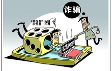 开发只要3分钟、扫二维码就能装、1个App就让人倾家荡产……你中了非法App的“刀”吗？