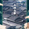 “大国之旅”评选结果揭晓 三坊七巷景区荣获两项大奖