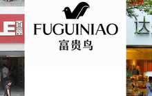 中国鞋王折戟沉沙：富贵鸟破产；百丽退市；达芙妮亏损近10亿港元