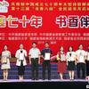 《跨越40年：闽商创业史》荣获2019年度“闽版好书”