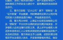 证大戴志康正式被批捕！20多人被抓 司法审计已介入 百亿资金代偿