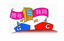 携号转网将于11月底实现；北上深港入围全球最富城市前20；厦门往返柬埔寨西哈努克港航线开通