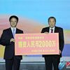 菲律宾华侨陈祖昌为晋江世中运捐赠2000万；永辉超市前三季度净利15.38亿元；长平高速公路全线贯通