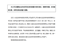 A股迎MSCI最大单次扩容；长生生物宣告破产；中国（福鼎）栀子交易中心揭牌