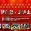 福建省旅游协会自驾游分会组织“智慧自驾·走进永泰”自驾游活动