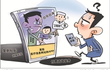 网上求医问药藏着这些“坑”