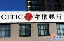 不可思议!中信银行买到10亿假理财,竟是徽商银行一行长做局