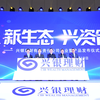 兴银理财正式开业  打造一流资管服务商