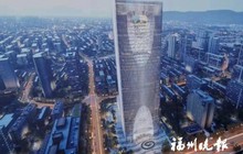 高180米！福州五四路将新增地标建筑