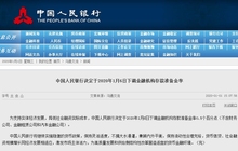 央行：下调存款准备金率0.5个百分点！