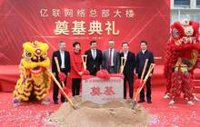 亿联网络总部大楼奠基仪式隆重举办：企业稳步发展再上新台阶