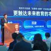 推动AI与教育深度融合 网龙打造“3E”未来教育