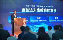 推动AI与教育深度融合 网龙打造“3E”未来教育