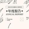 喜马拉雅发布车载年度报告 用户总收听时长超8000万小时