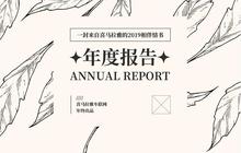 喜马拉雅发布车载年度报告 用户总收听时长超8000万小时