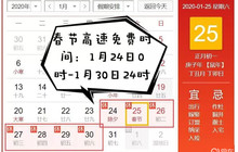 2020春节高速免费；美团联合创始人、高级副总裁王慧文将于年底退休