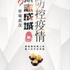 党旗在智恒高高飘扬∣众志成城 共抗疫情 智恒科技在行动