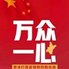 禹洲集团设1500万元抗击疫情专项基金；山东省福建总商会捐款超100万