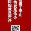 防控疫情 闽商在行动（八）