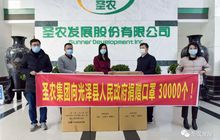同心“抗疫” 圣农集团向省光促会捐赠1千万
