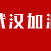 福州50多家民企共同倡议：担当防控主责，同心助力战胜疫情