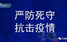 防控疫情，思嘉人在行动