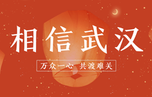 ​盼盼食品捐2000万物资驰援湖北；黑龙江省福建商会累计捐款200余万元