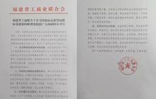 守土尽责的闽商担当