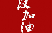 祥龙集团DORODORO公司43条措施保障员工健康企业复产